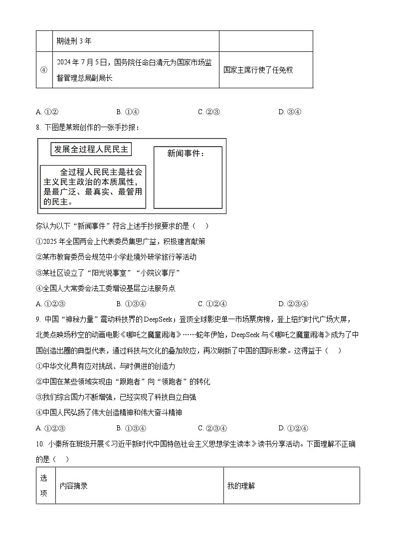 2025年陕西省渭南市临渭区中考一模道德与法治试题（原卷版+解析版）第3页