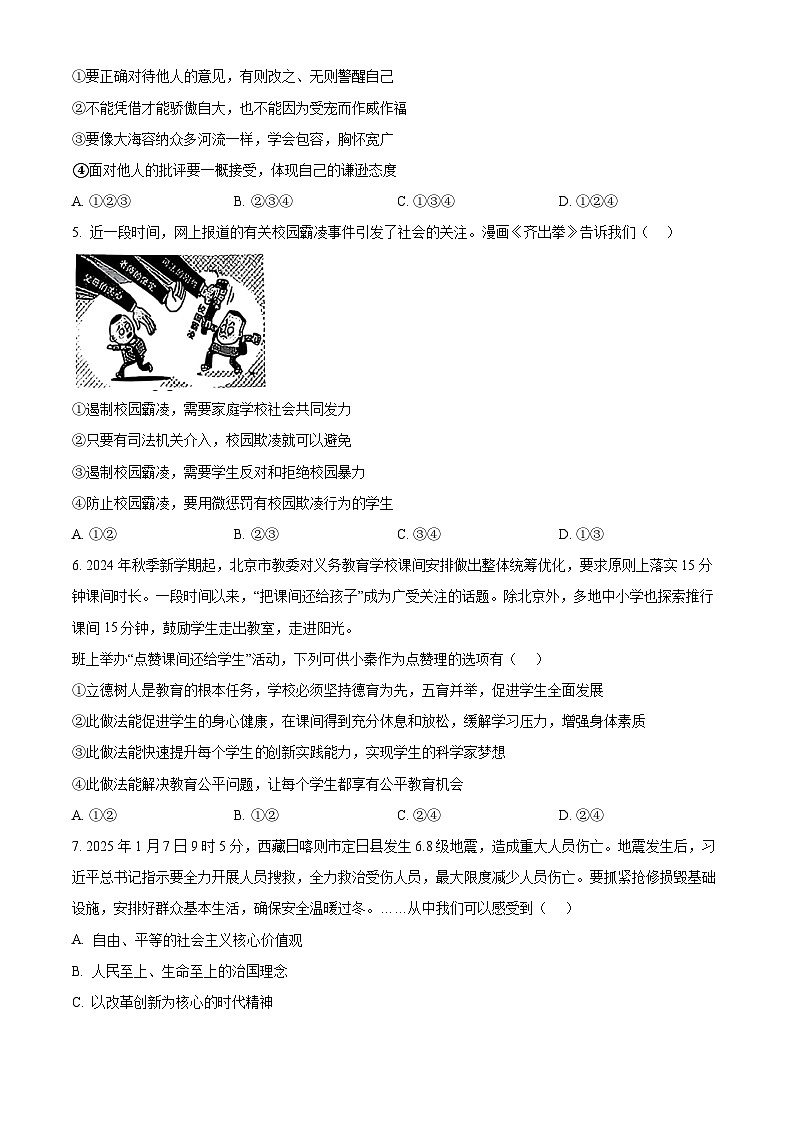 2025年陕西省西安市莲湖区中考一模道德与法治试题（原卷版+解析版）第2页