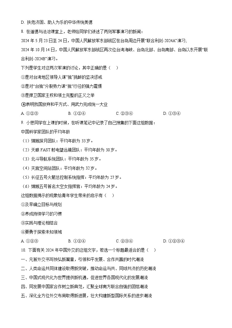 2025年陕西省西安市莲湖区中考一模道德与法治试题（原卷版+解析版）第3页