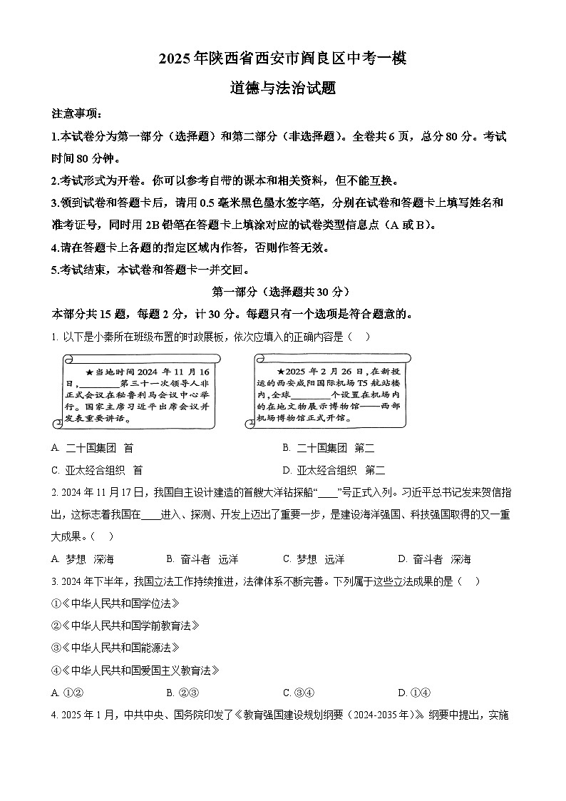 2025年陕西省西安市阎良区中考一模道德与法治试题（原卷版+解析版）第1页