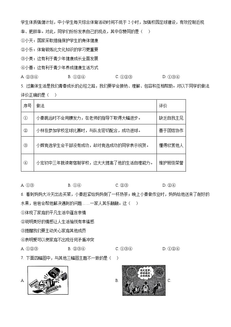 2025年陕西省西安市阎良区中考一模道德与法治试题（原卷版+解析版）第2页