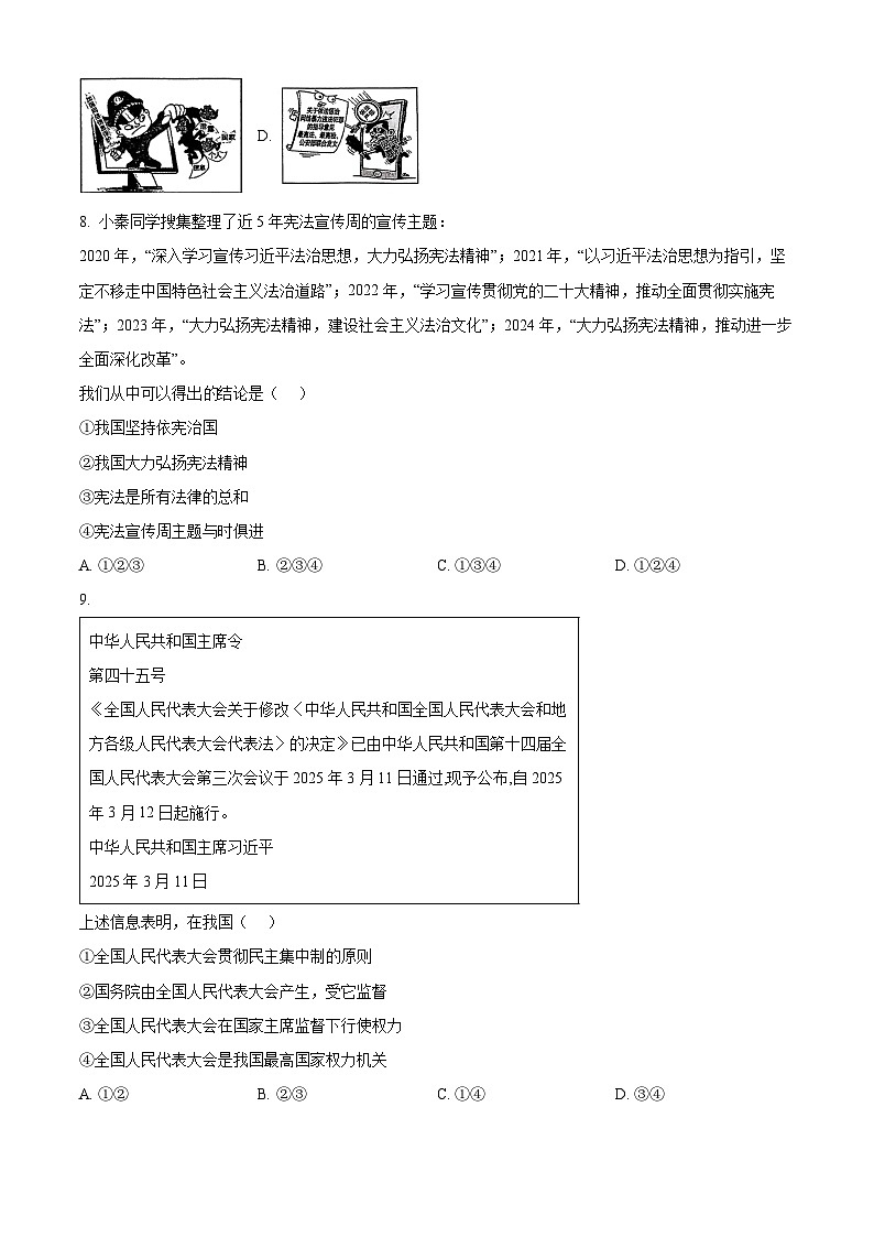 2025年陕西省西安市阎良区中考一模道德与法治试题（原卷版+解析版）第3页
