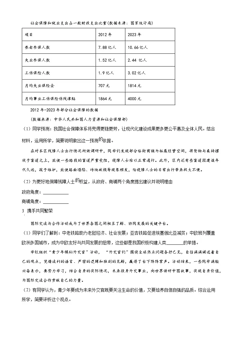 2025年上海市杨浦区中考二模道德与法治试题（原卷版+解析版）第2页