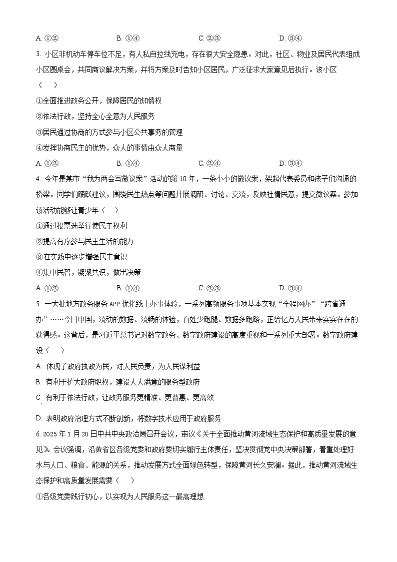 2025年四川省泸州市龙马潭区中考一模道德与法治试题（原卷版+解析版）第2页