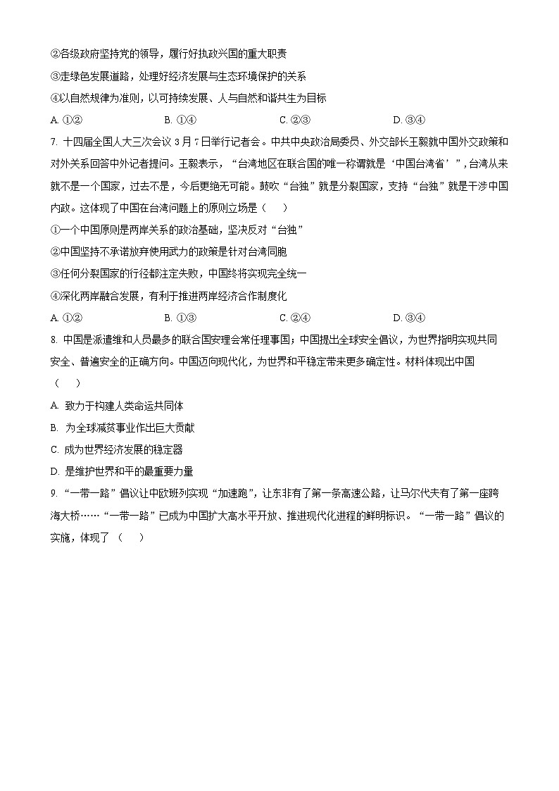 2025年四川省泸州市龙马潭区中考一模道德与法治试题（原卷版+解析版）第3页