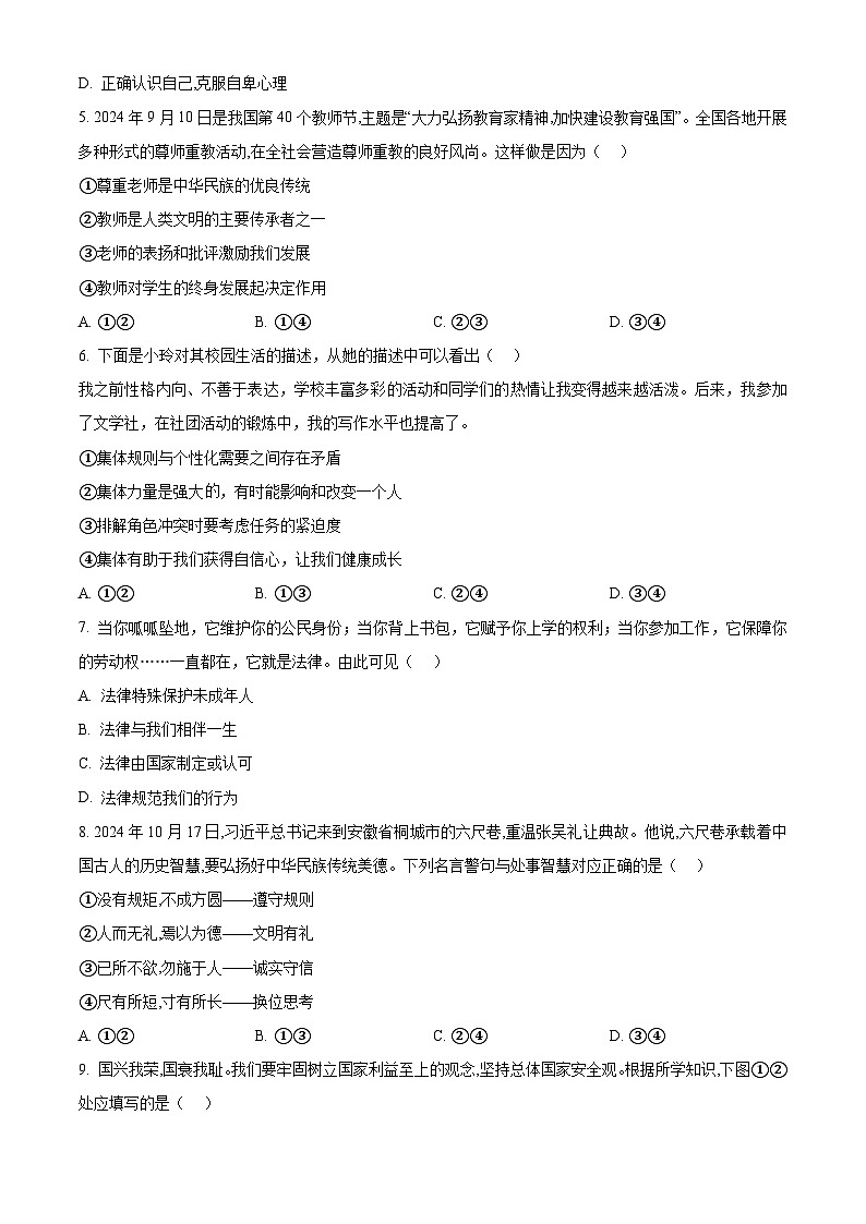 2025年新疆维吾尔自治区乌鲁木齐市天山区中考一模道德与法治试题（原卷版+解析版）第2页