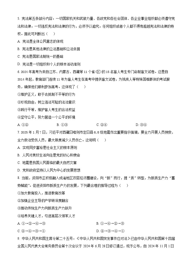 2025年四川省资阳市中考一模道德与法治试卷（原卷版+解析版）第2页