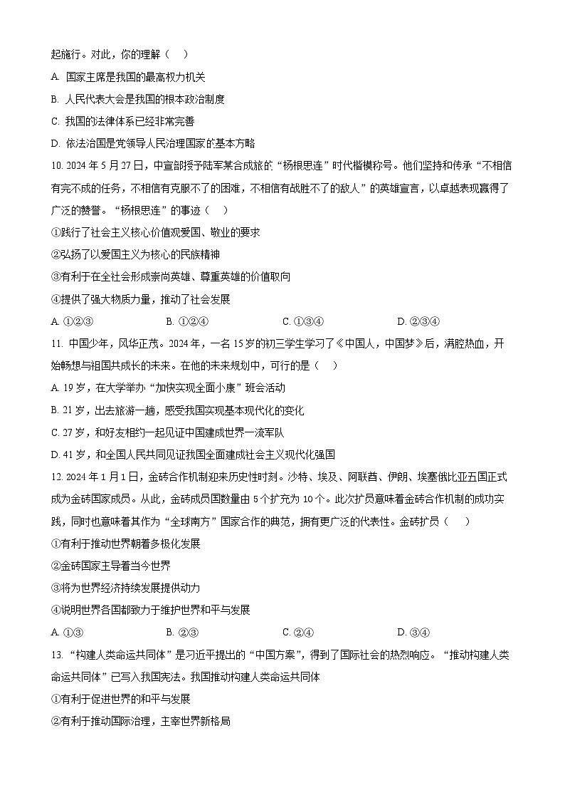 2025年四川省资阳市中考一模道德与法治试卷（原卷版+解析版）第3页
