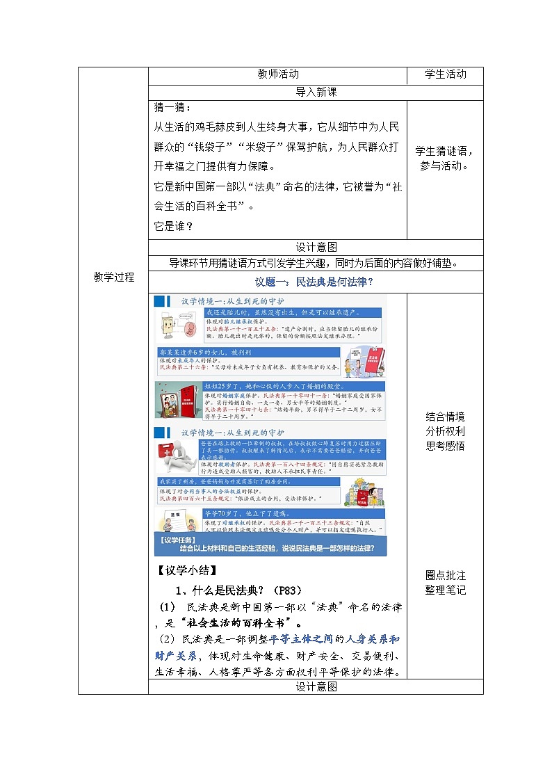 部编人教版初中道德与法治七年级下册10.1认识民法典  教学设计第2页