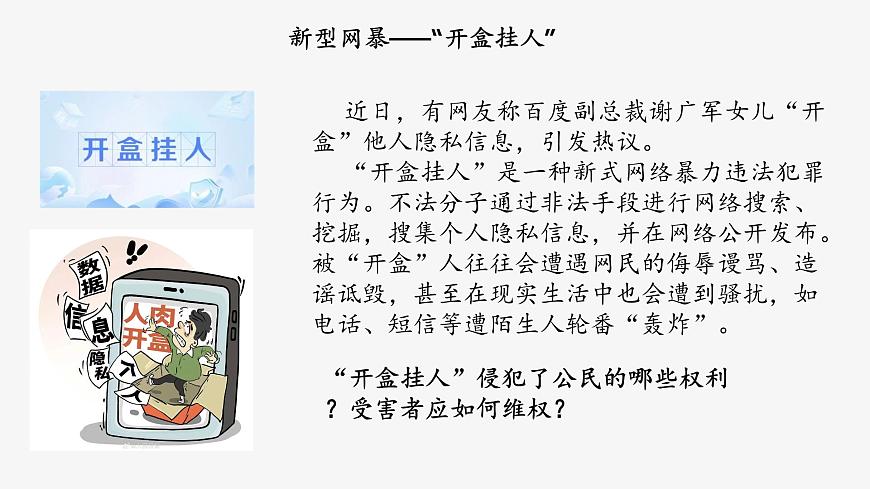 部编人教版初中道德与法治七年级下册10.2保护人身权  课件第1页