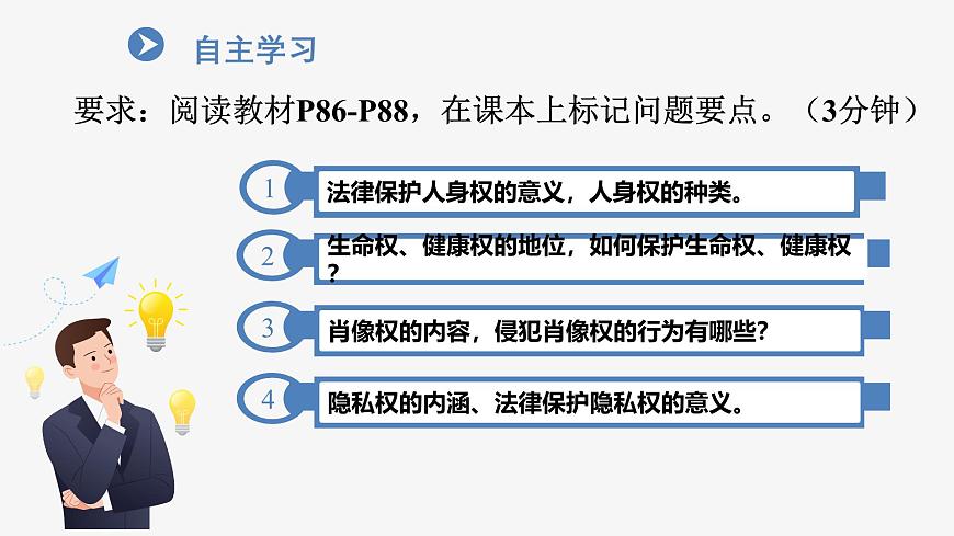部编人教版初中道德与法治七年级下册10.2保护人身权  课件第3页