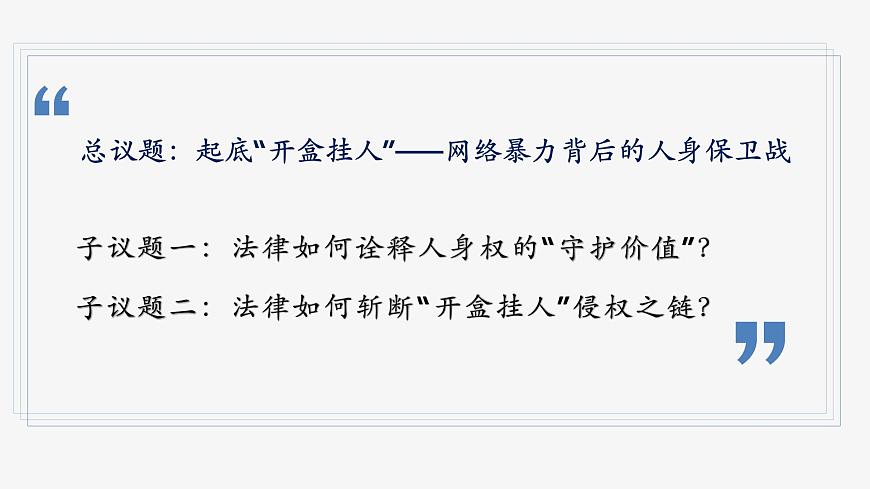 部编人教版初中道德与法治七年级下册10.2保护人身权  课件第4页