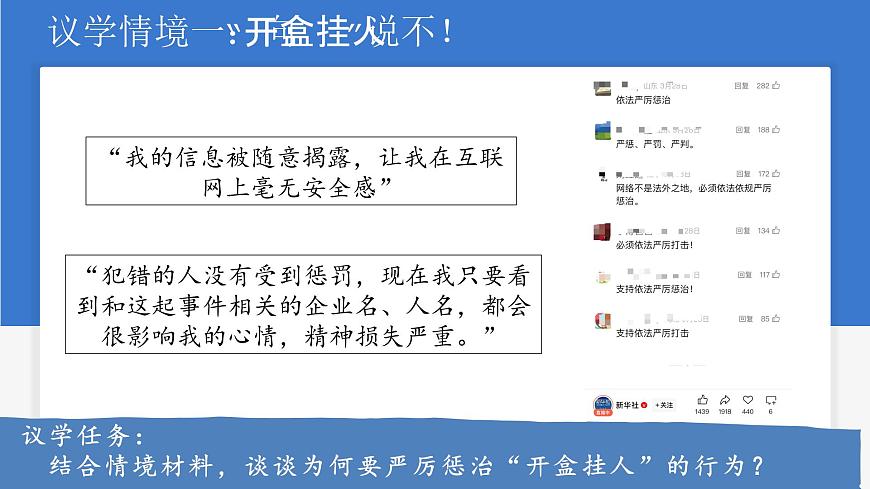 部编人教版初中道德与法治七年级下册10.2保护人身权  课件第6页