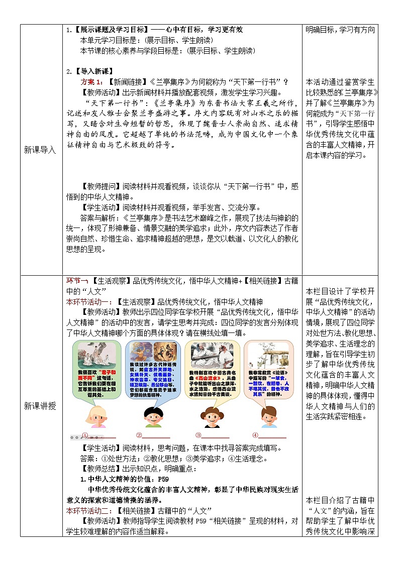 7.1 影响深远的人文精神  教案   -2024-2025学年统编版道德与法治七年级下册第2页