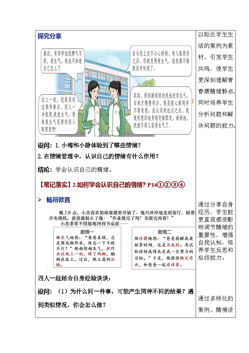2.2 学会管理情绪（教学设计） -2024-2025学年统编版道德与法治七年级下册第3页