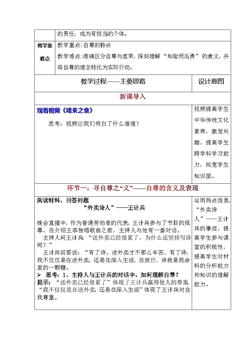 3.1 人须有自尊（教学设计） -2024-2025学年统编版道德与法治七年级下册第2页
