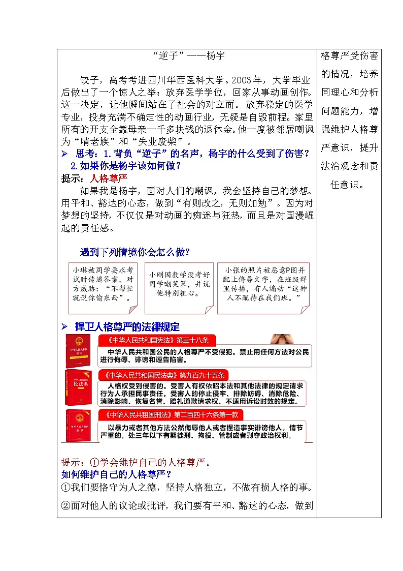 3.2 做自尊的人（教学设计） -2024-2025学年统编版道德与法治七年级下册第3页