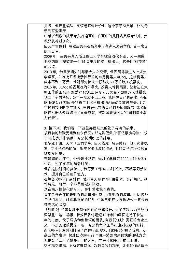 5.1 人要自强   同步教案 -2024-2025学年统编版道德与法治七年级下册第3页