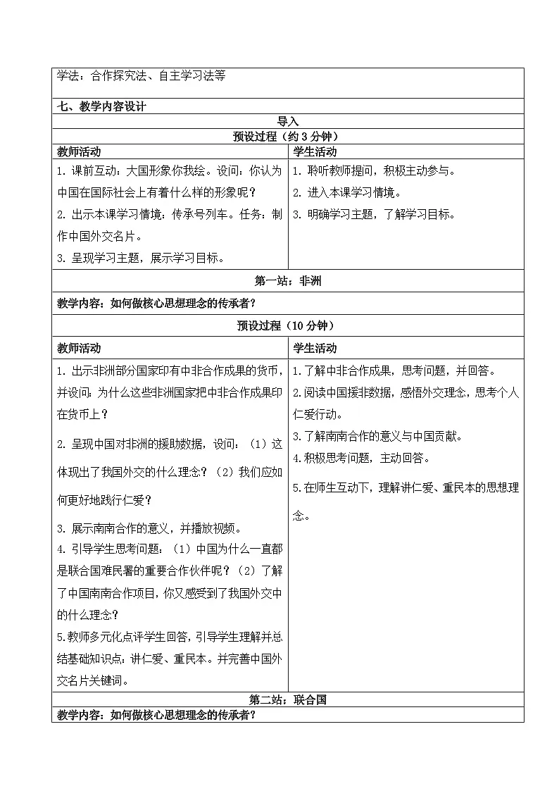 6.2 做核心思想理念的传承者 教学设计 -2024-2025学年统编版道德与法治七年级下册第2页