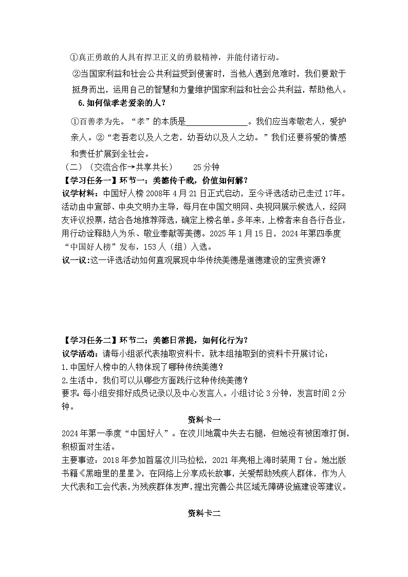 8.2做中华传统美德的践行者（（导学案）    -2024-2025学年统编版道德与法治七年级下册第2页