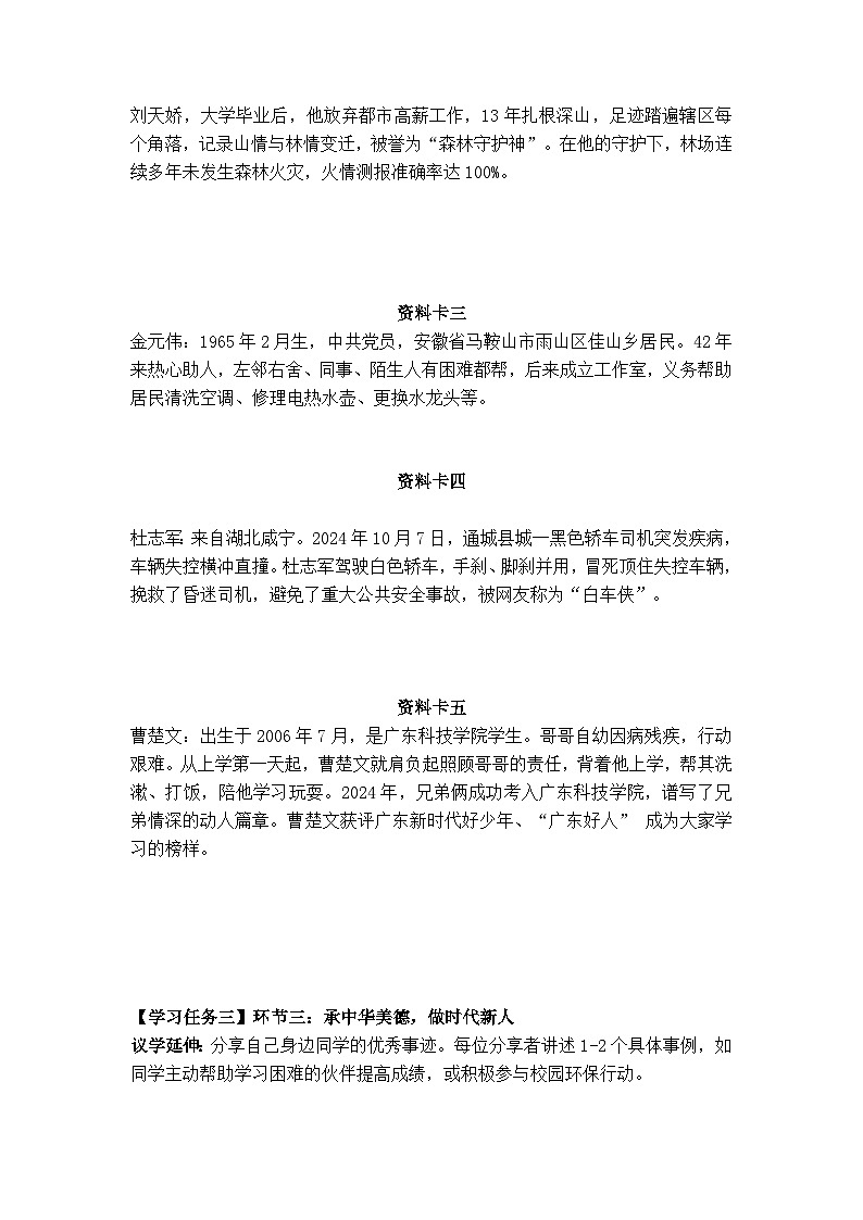 8.2做中华传统美德的践行者（（导学案）    -2024-2025学年统编版道德与法治七年级下册第3页