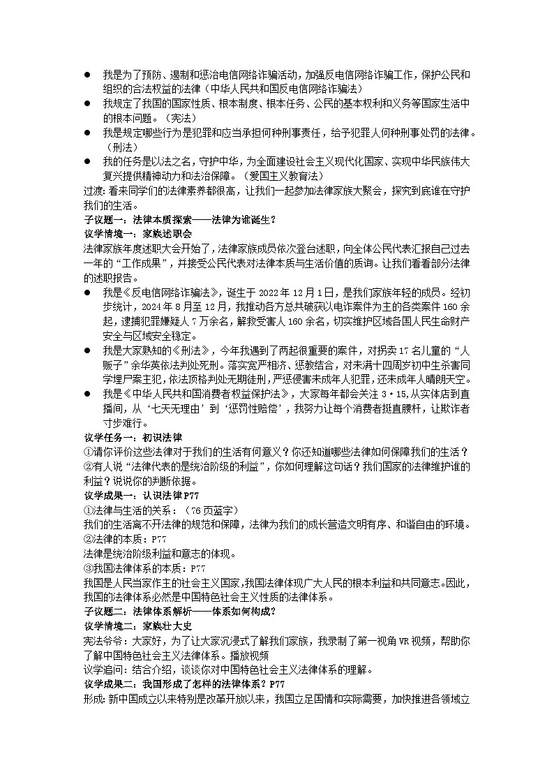9.1日益完善的法律体系  教案   -2024-2025学年统编版道德与法治七年级下册第2页