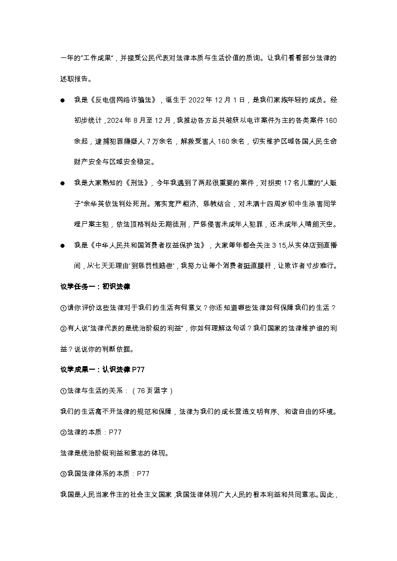 9.1日益完善的法律体系教学设计   -2024-2025学年统编版道德与法治七年级下册第3页