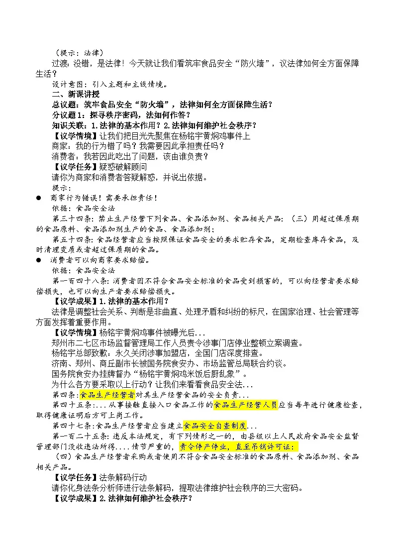 9.2法律保障生活 教案 -2024-2025学年统编版道德与法治七年级下册第2页