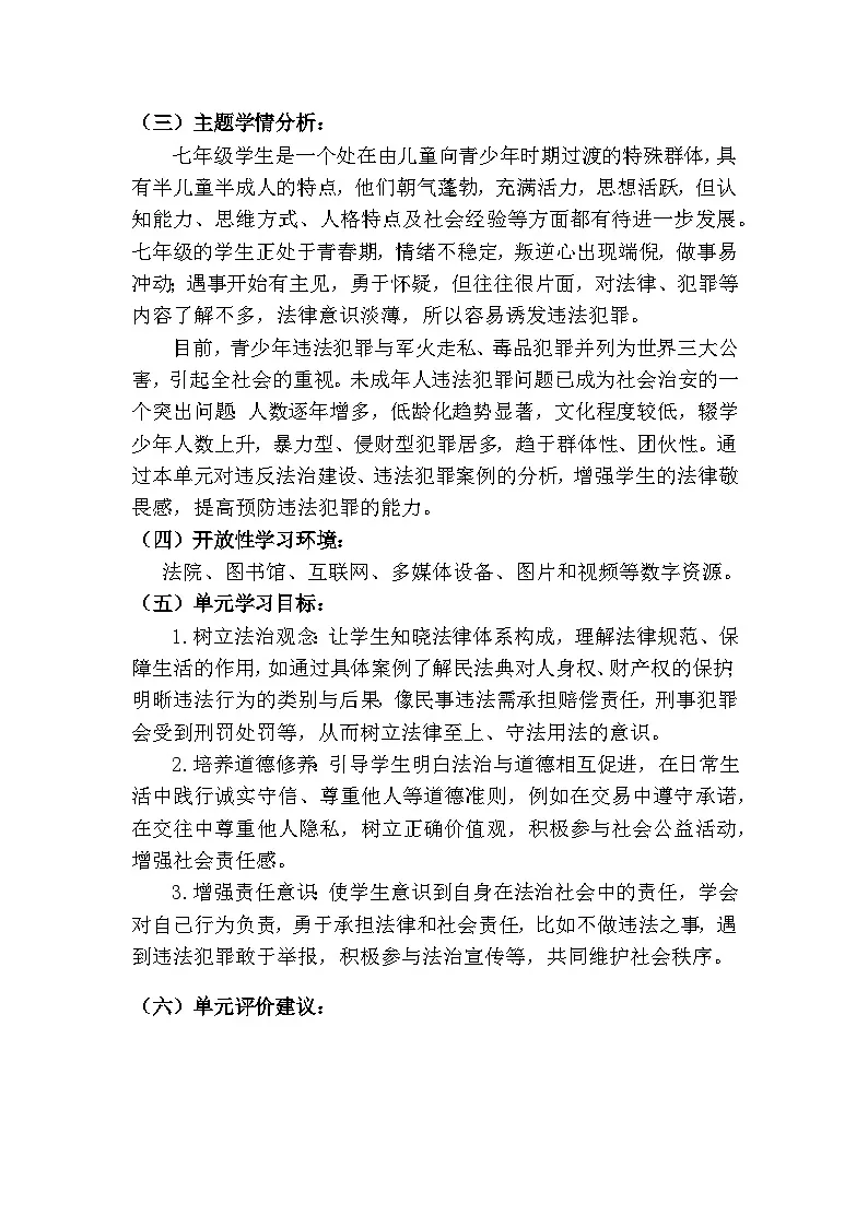 9.2法律保障生活（教案） -2024-2025学年统编版道德与法治七年级下册第2页