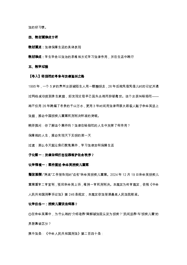 9.2法律保障生活教学设计   -2024-2025学年统编版道德与法治七年级下册第2页