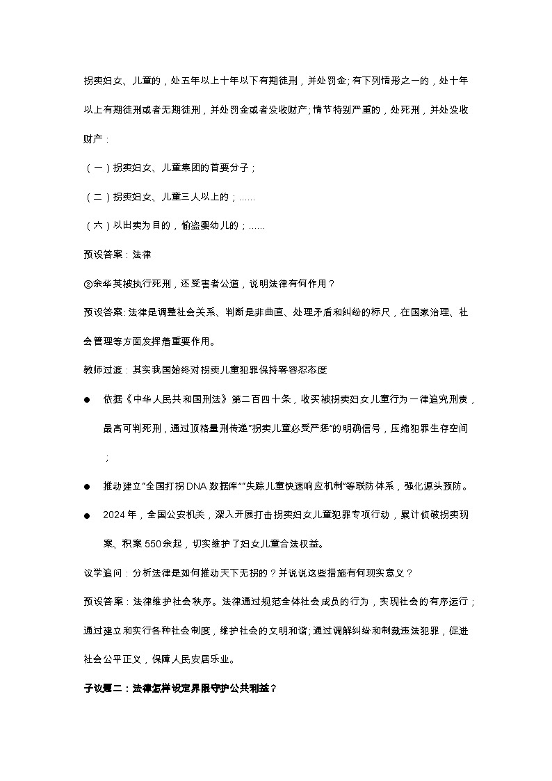9.2法律保障生活教学设计   -2024-2025学年统编版道德与法治七年级下册第3页