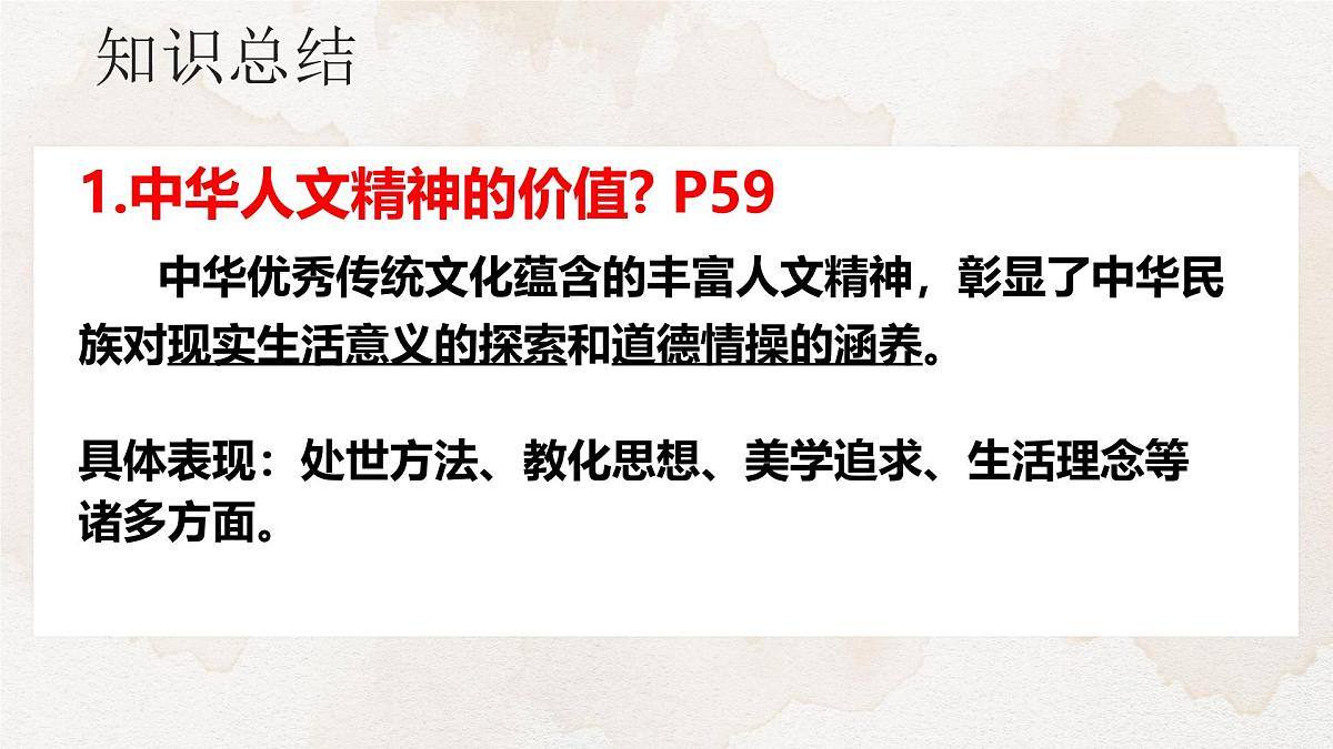 7.1影响深远的人文精神 课件 2024-2025学年统编版道德与法治七年级下册第5页