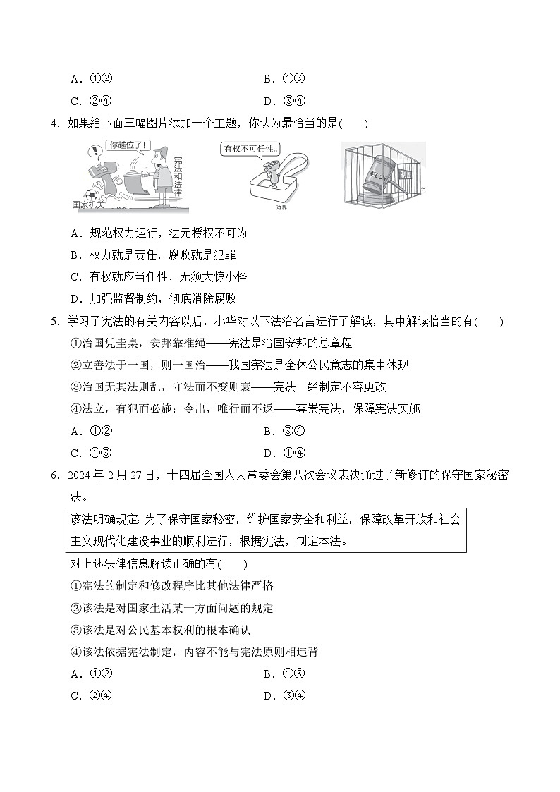 统编版八年级下册道德与法治期中复习模拟试卷3（含答案）第2页