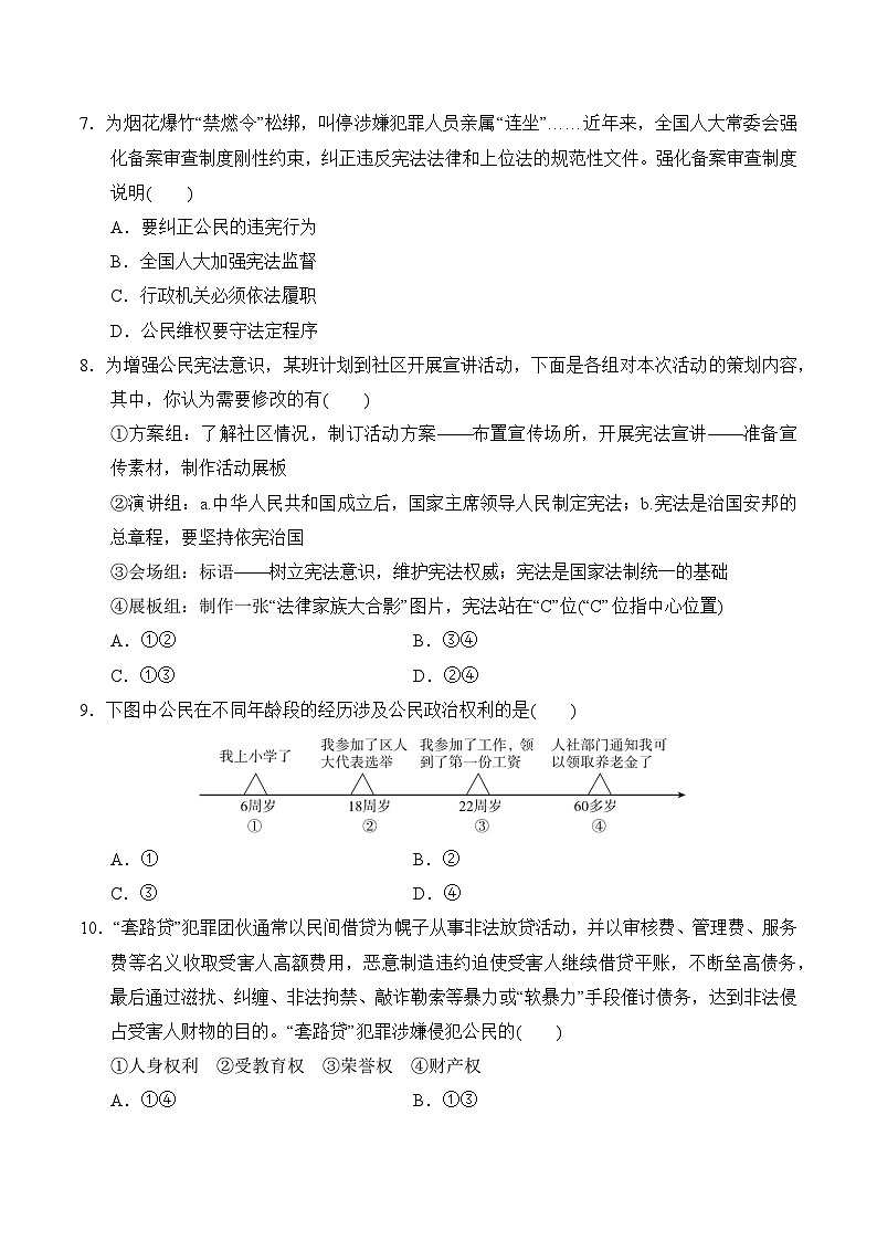 统编版八年级下册道德与法治期中复习模拟试卷3（含答案）第3页