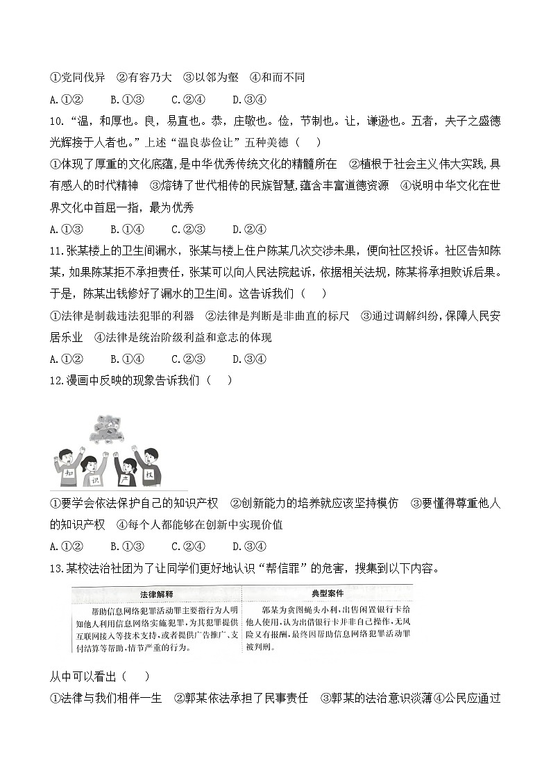 统编版（2024）七年级下册道德与法治期末学情调研试卷3（含答案）第3页