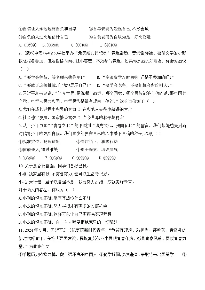 统编版（2024）七年级下册道德与法治第二单元 焕发青春活力 学情调研试卷（含答案）第2页