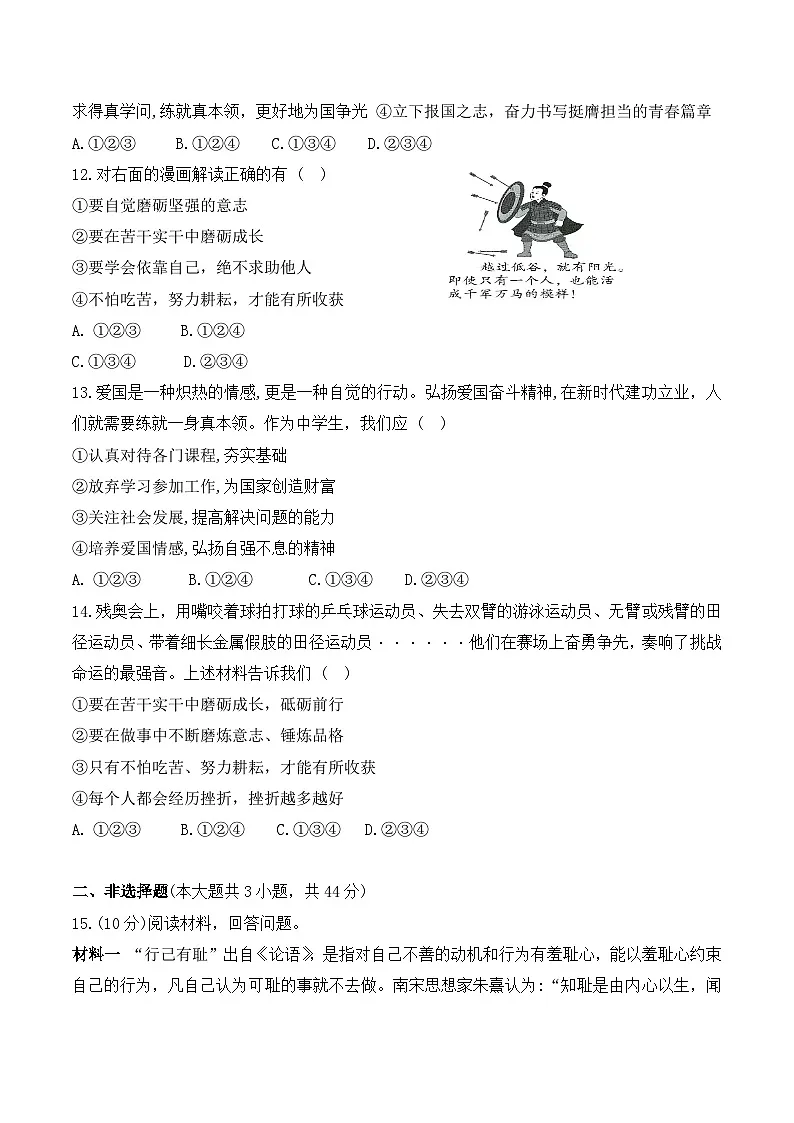 统编版（2024）七年级下册道德与法治第二单元 焕发青春活力 学情调研试卷（含答案）第3页