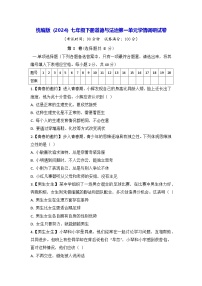 人教版（2024）七年级下册（2024）单元综合与测试同步练习题