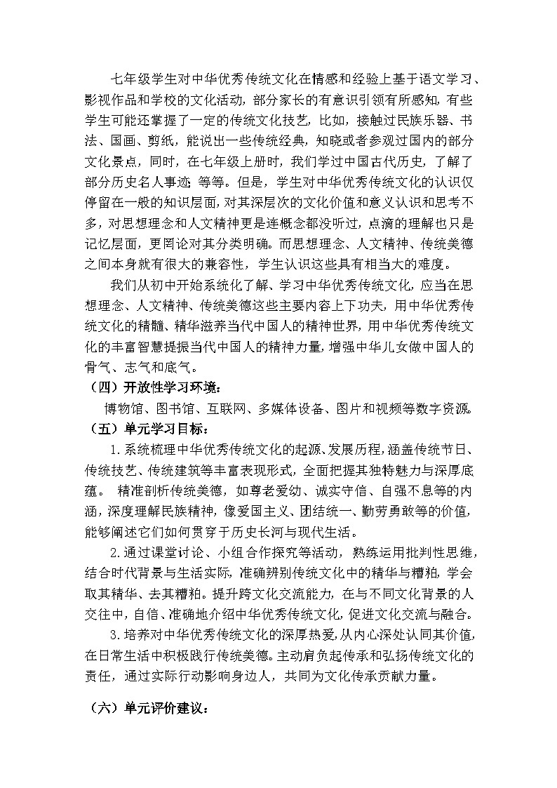 7.2做人文精神的弘扬者  教案   -2024-2025学年统编版道德与法治七年级下册第2页