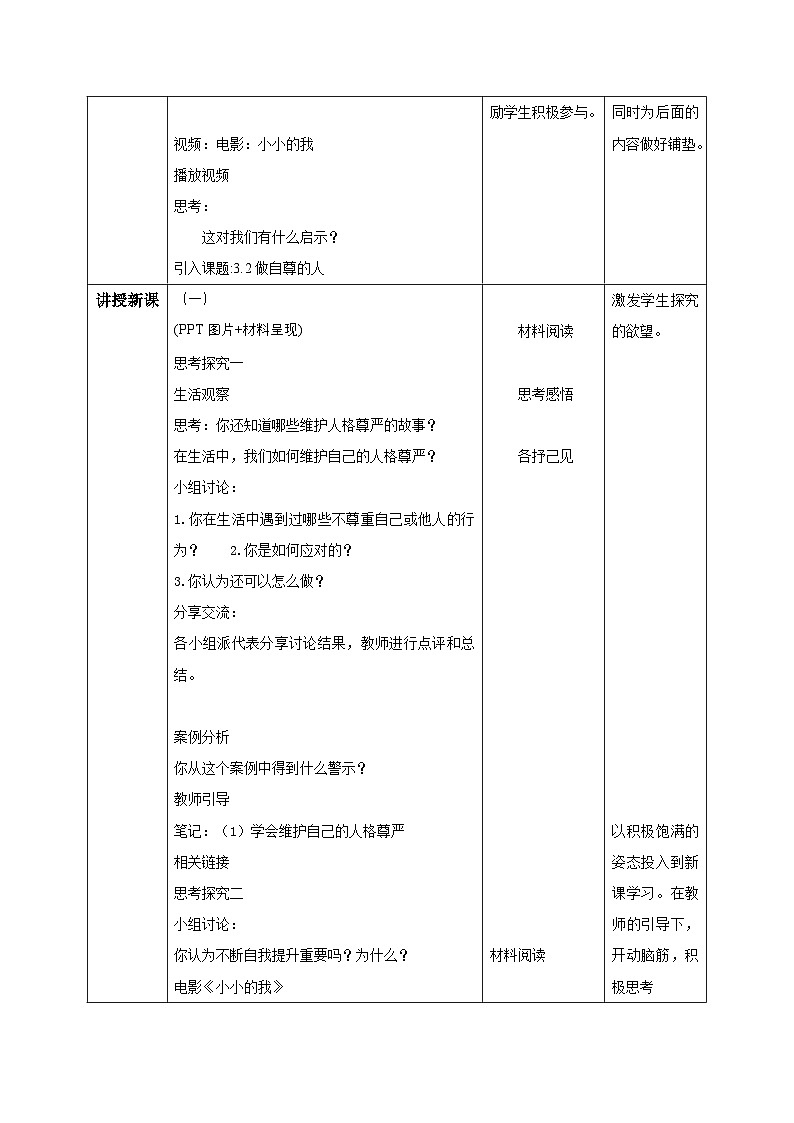 新人教版道法七下 2-3-2做自尊的人 教学设计第2页