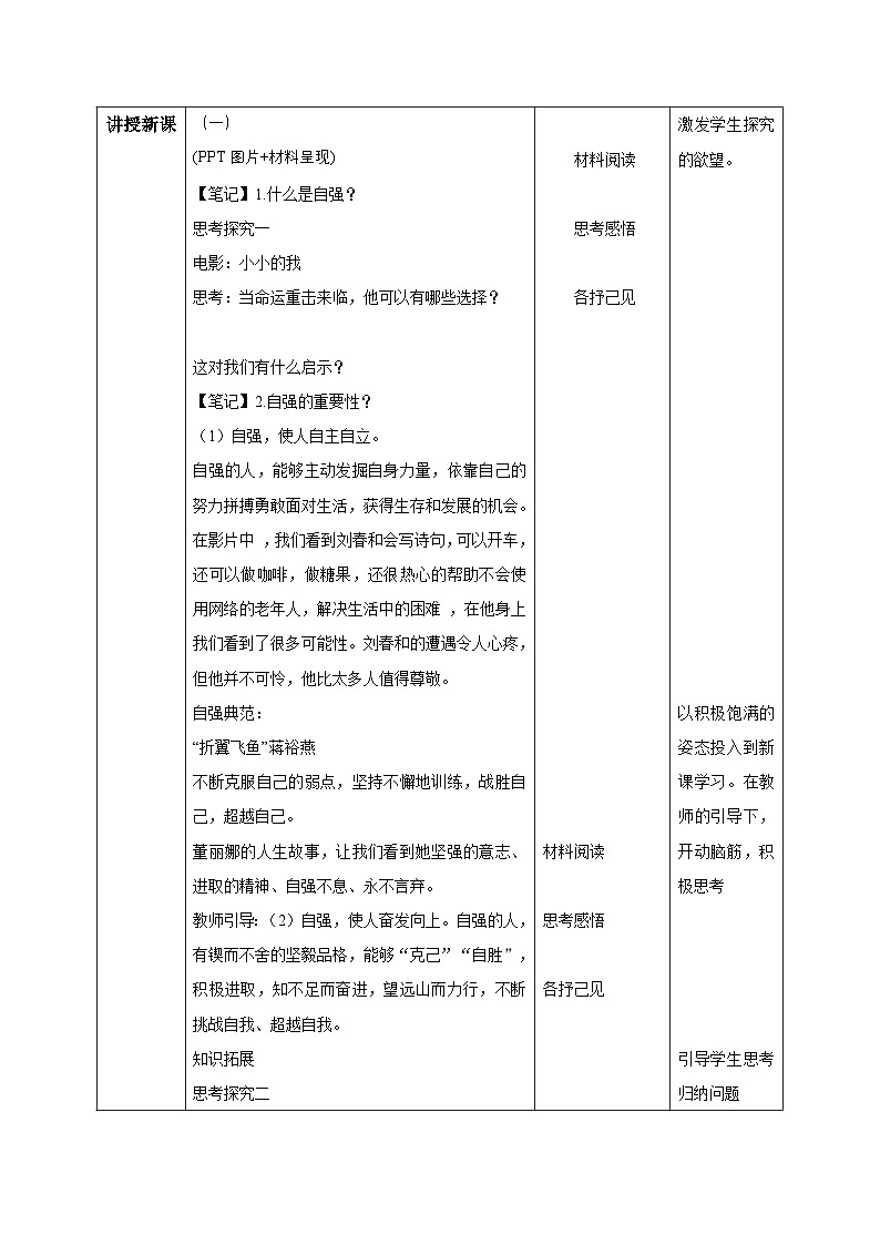 新人教版道法七下 2-5-1人要自强 教学设计第2页