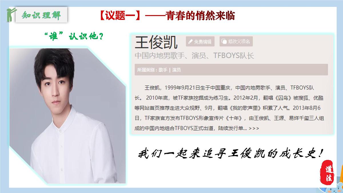 新人教版道法七下 1-1-1《青春的邀约》教学课件第6页