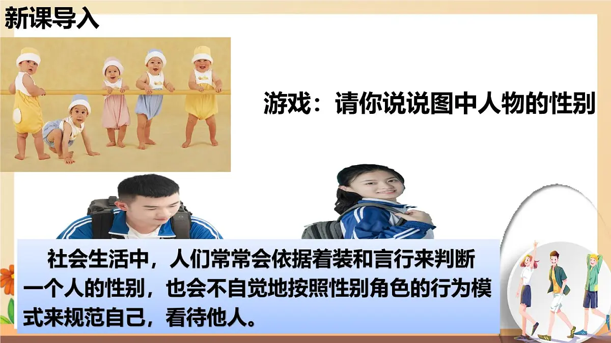 新人教版道法七下 1-1-2《男生女生》课件第3页