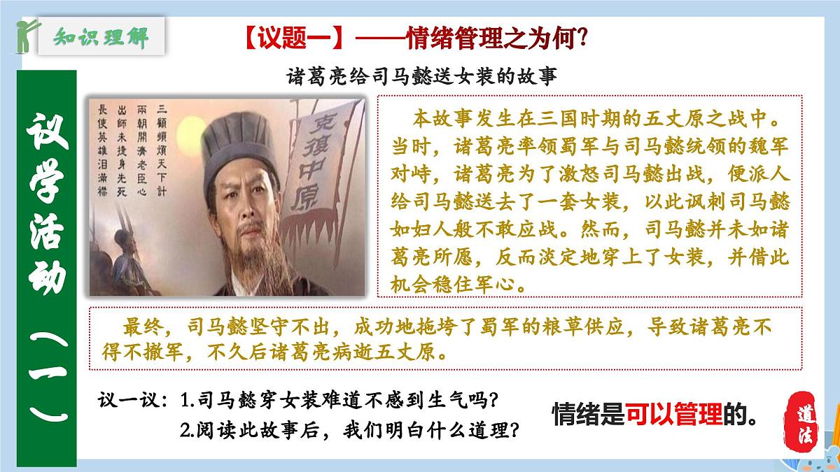 新人教版道法七下 1-2-2《学会管理情绪》教学课件第6页