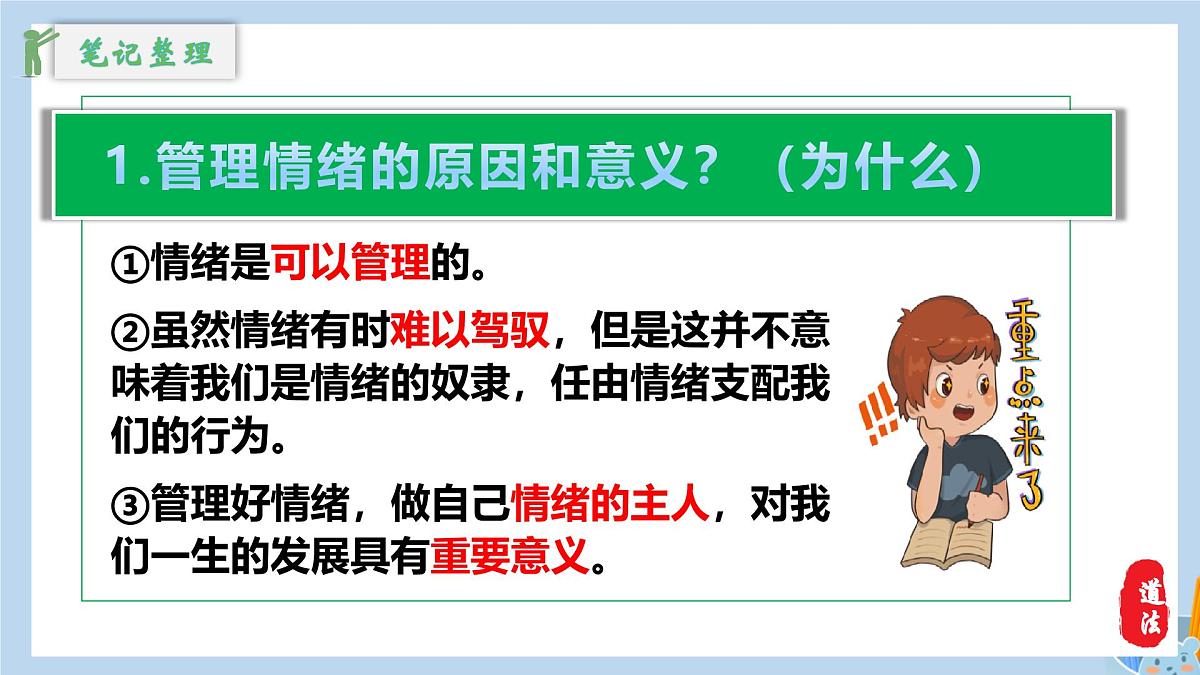 新人教版道法七下 1-2-2《学会管理情绪》教学课件第7页