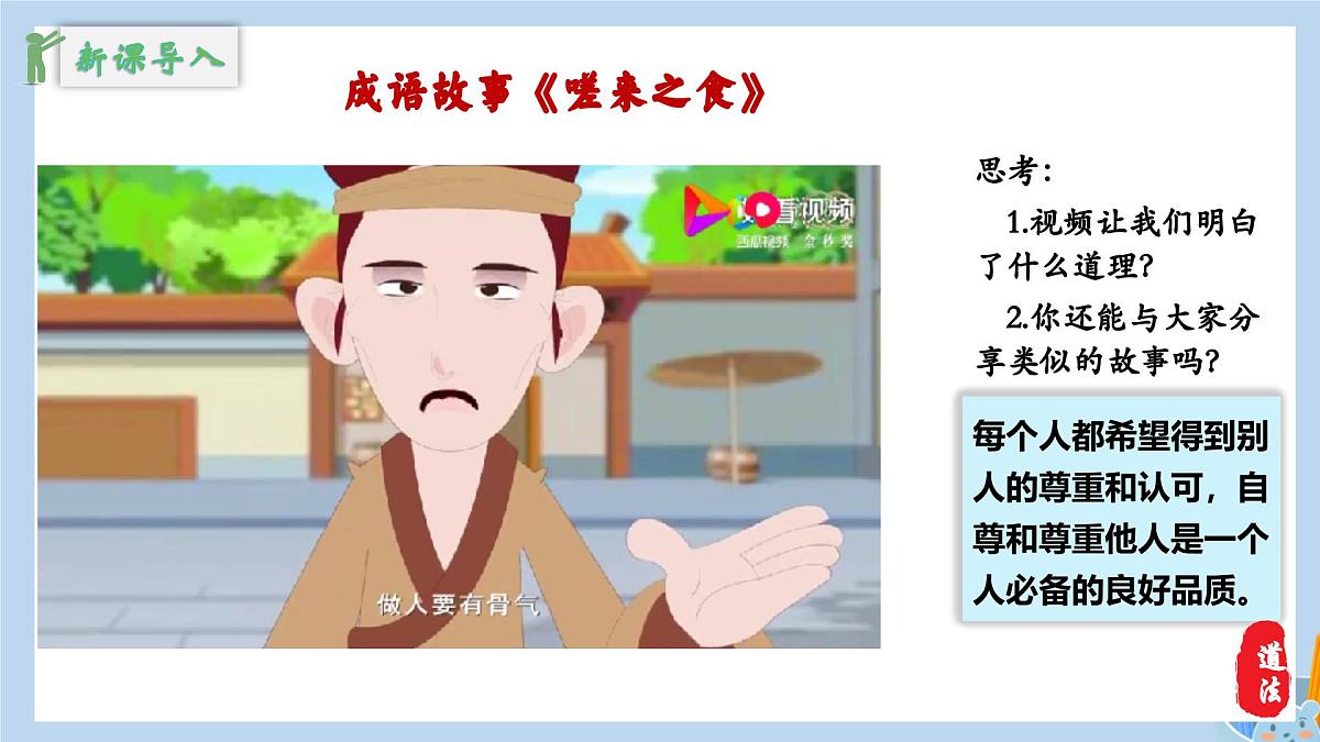 新人教版道法七下 2-3-1《人须有自尊》教学课件第3页
