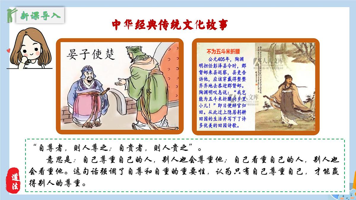 新人教版道法七下 2-3-1《人须有自尊》教学课件第4页