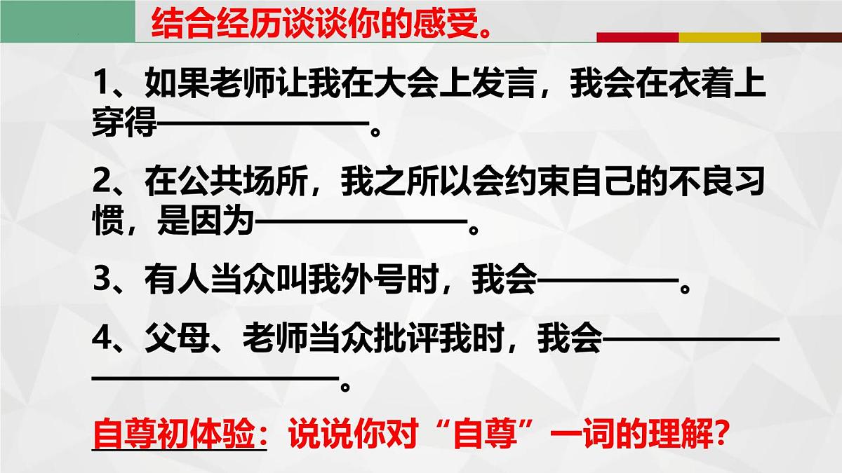 新人教版道法七下 2-3-1人须有自尊-教学课件第5页