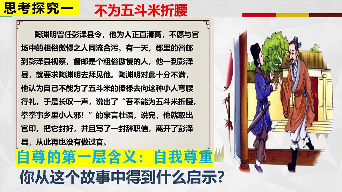 新人教版道法七下 2-3-1人须有自尊-教学课件第7页