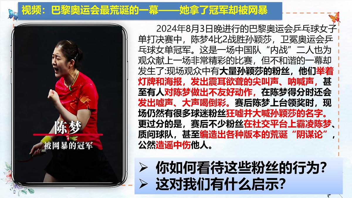 新人教版道法七下 2-3-1人须有自尊-教学课件第8页